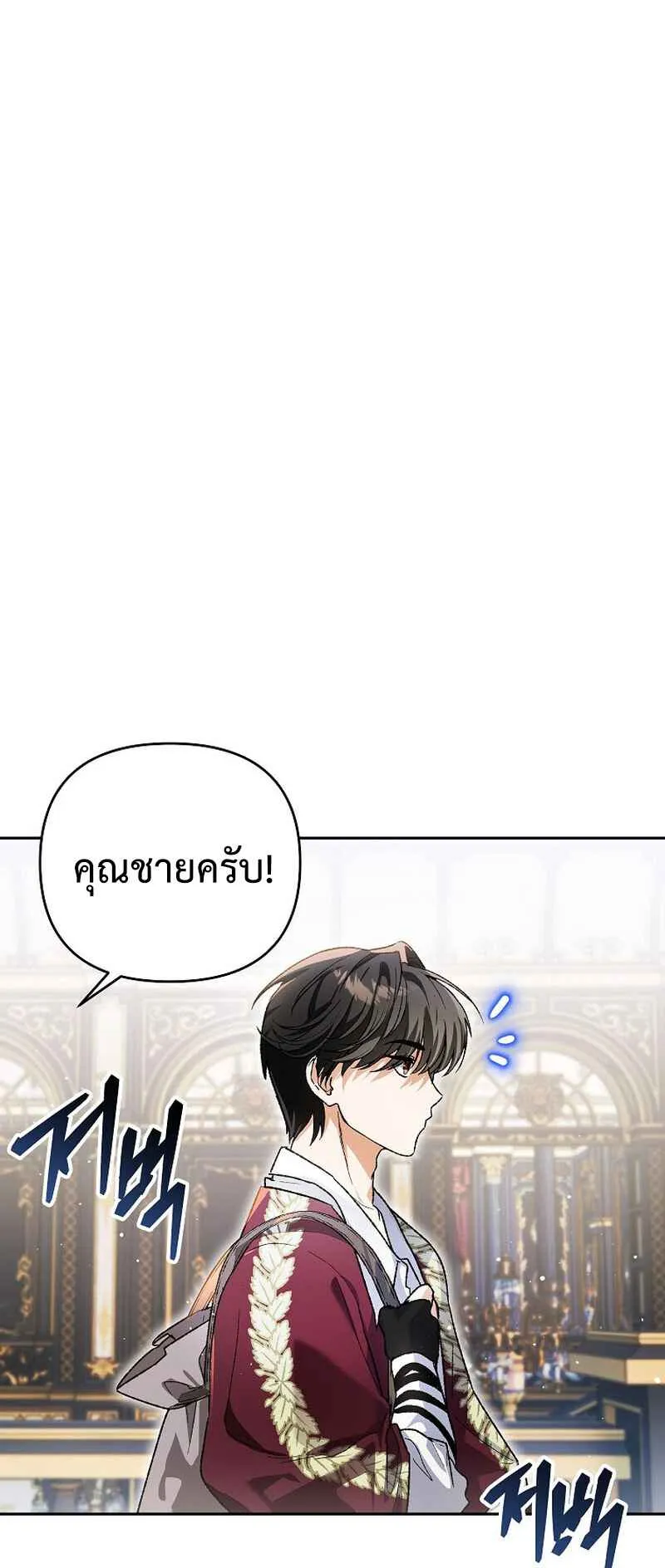 I Became the Genius Bastard of a Noble Dark Clan ตอนที่ 5 หน้า 12