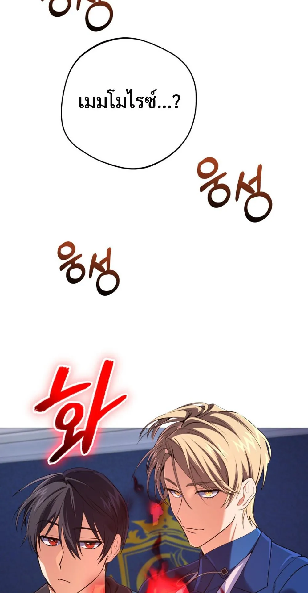 The Return of the Mythical Archmage ตอนที่ 8 หน้า 13