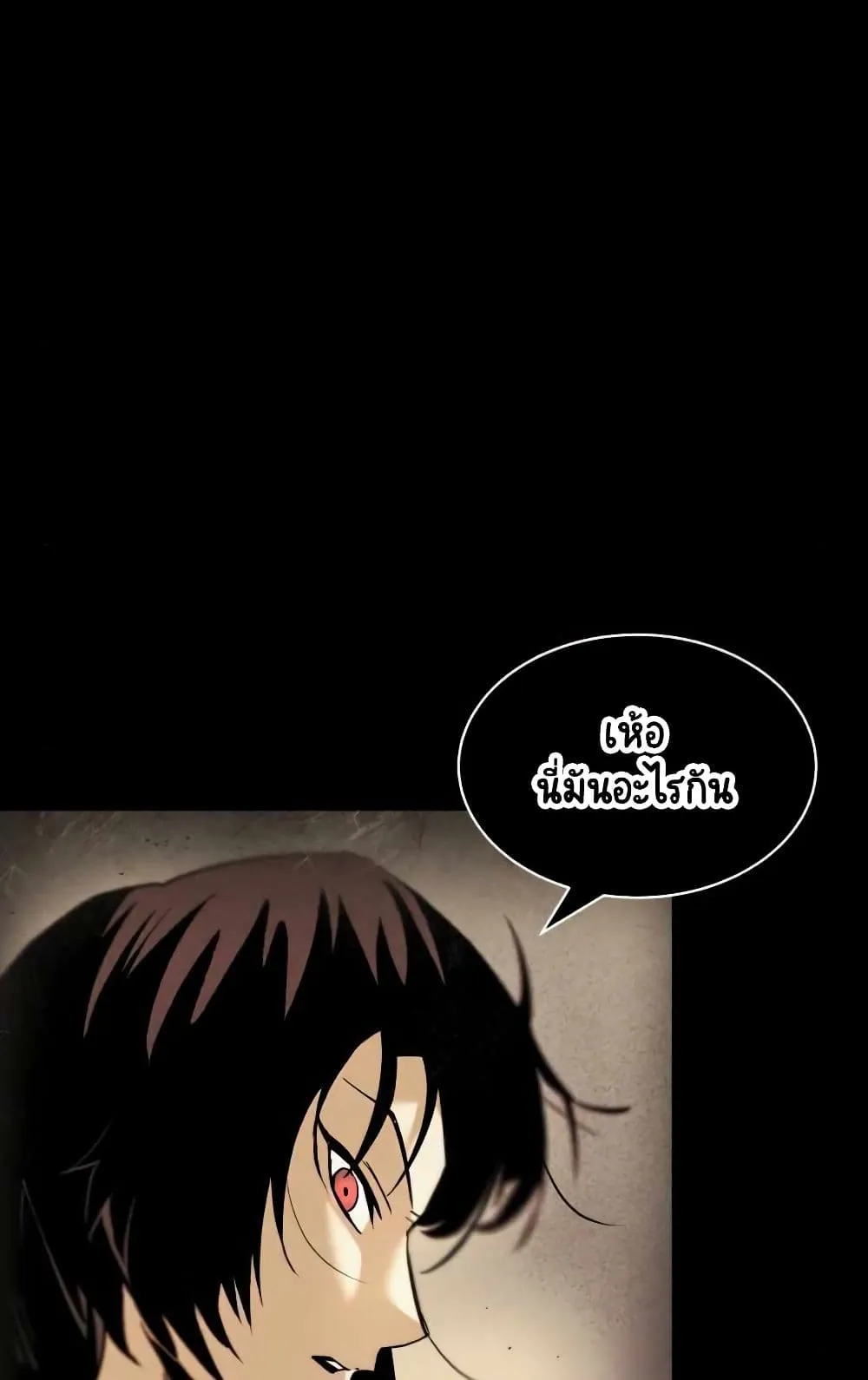 The Lazy Lord Masters the Sword ตอนที่ 17 หน้า 21