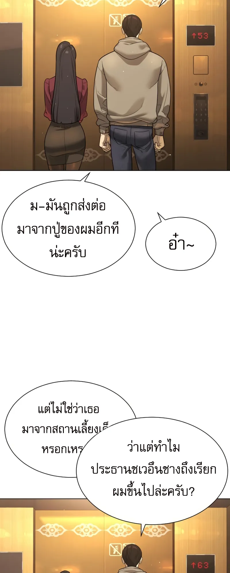 Killer Peter ตอนที่ 10 หน้า 115
