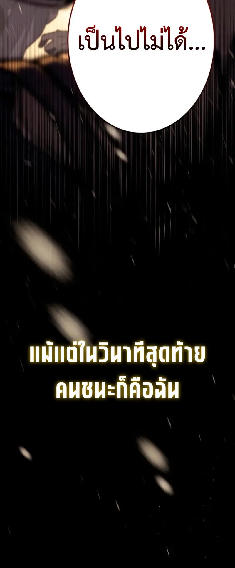 Reincarnator’s Stream ตอนที่ 2 หน้า 108