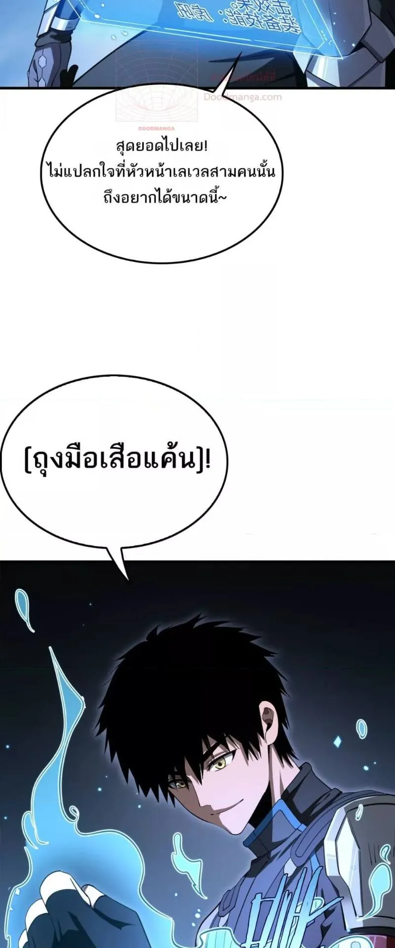 Doomsday Sword God ตอนที่ 14 หน้า 16