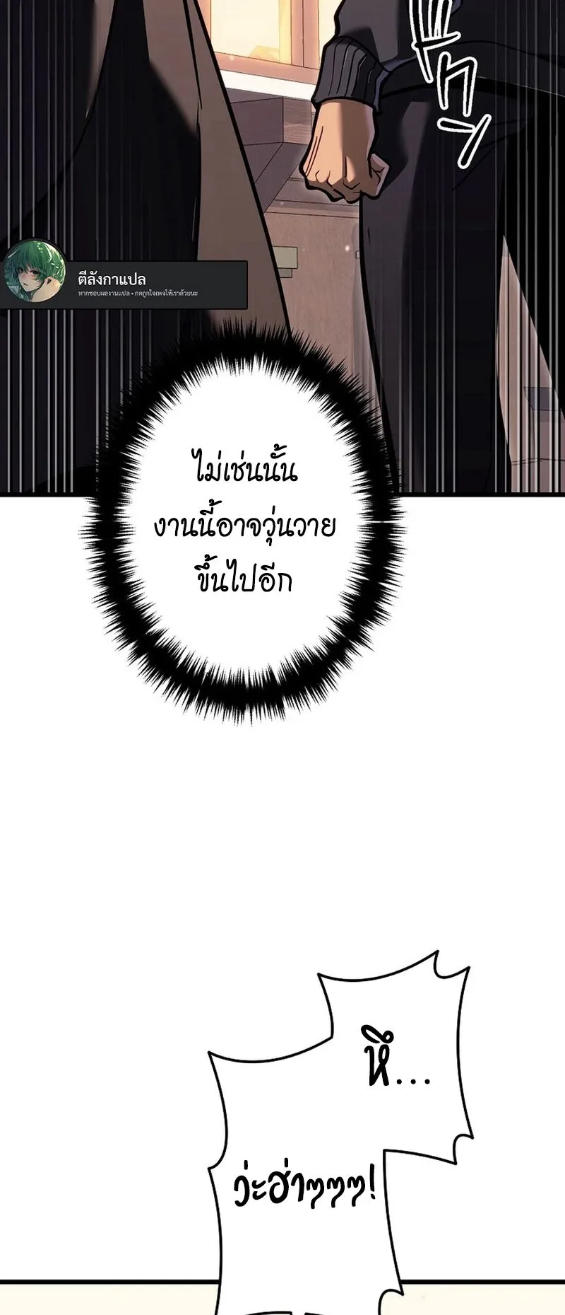 Reincarnator’s Stream ตอนที่ 6 หน้า 5