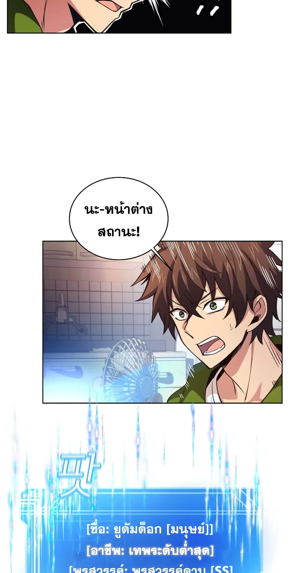 The Part-Time Land of the Gods ตอนที่ 3 หน้า 42