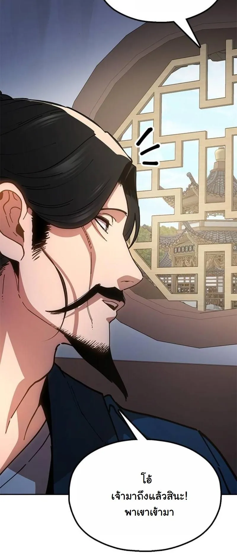 Chronicles of the Lazy Sovereign ตอนที่ 9 หน้า 32