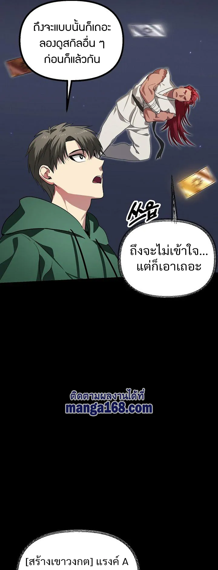 SSS-Class Suicide Hunter ตอนที่ 14 หน้า 51