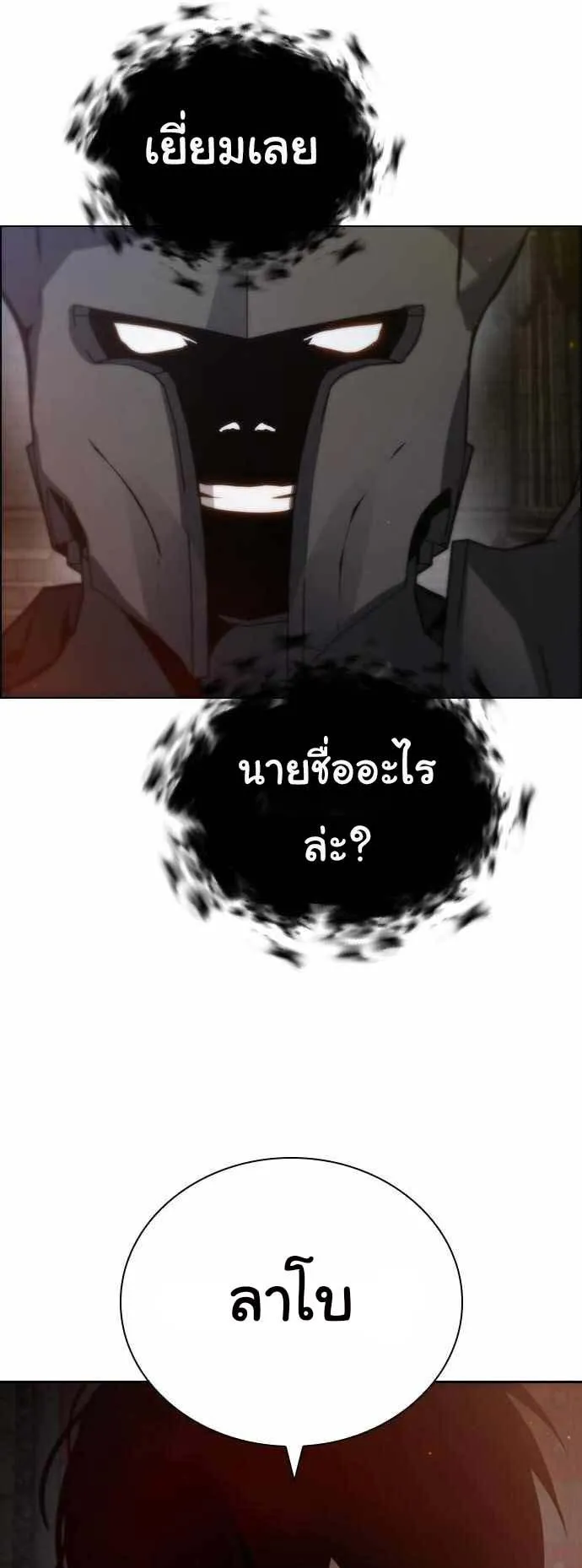 Bad Ending Maker ตอนที่ 3 หน้า 65