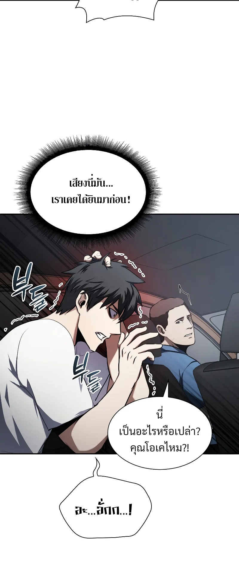 I Returned as an FFF-Class Witch Doctor ตอนที่ 2 หน้า 23