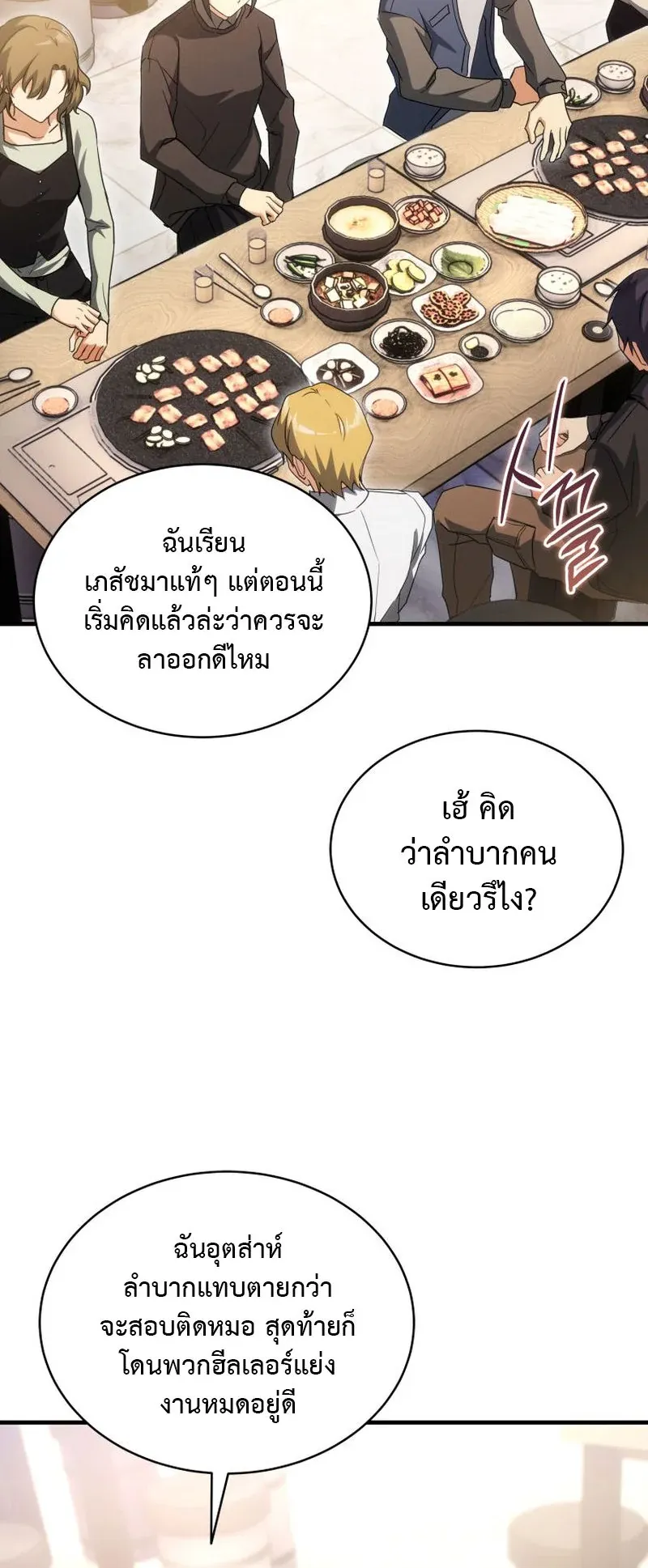 The Ranker Who Just Wants to Retire ตอนที่ 10 หน้า 35