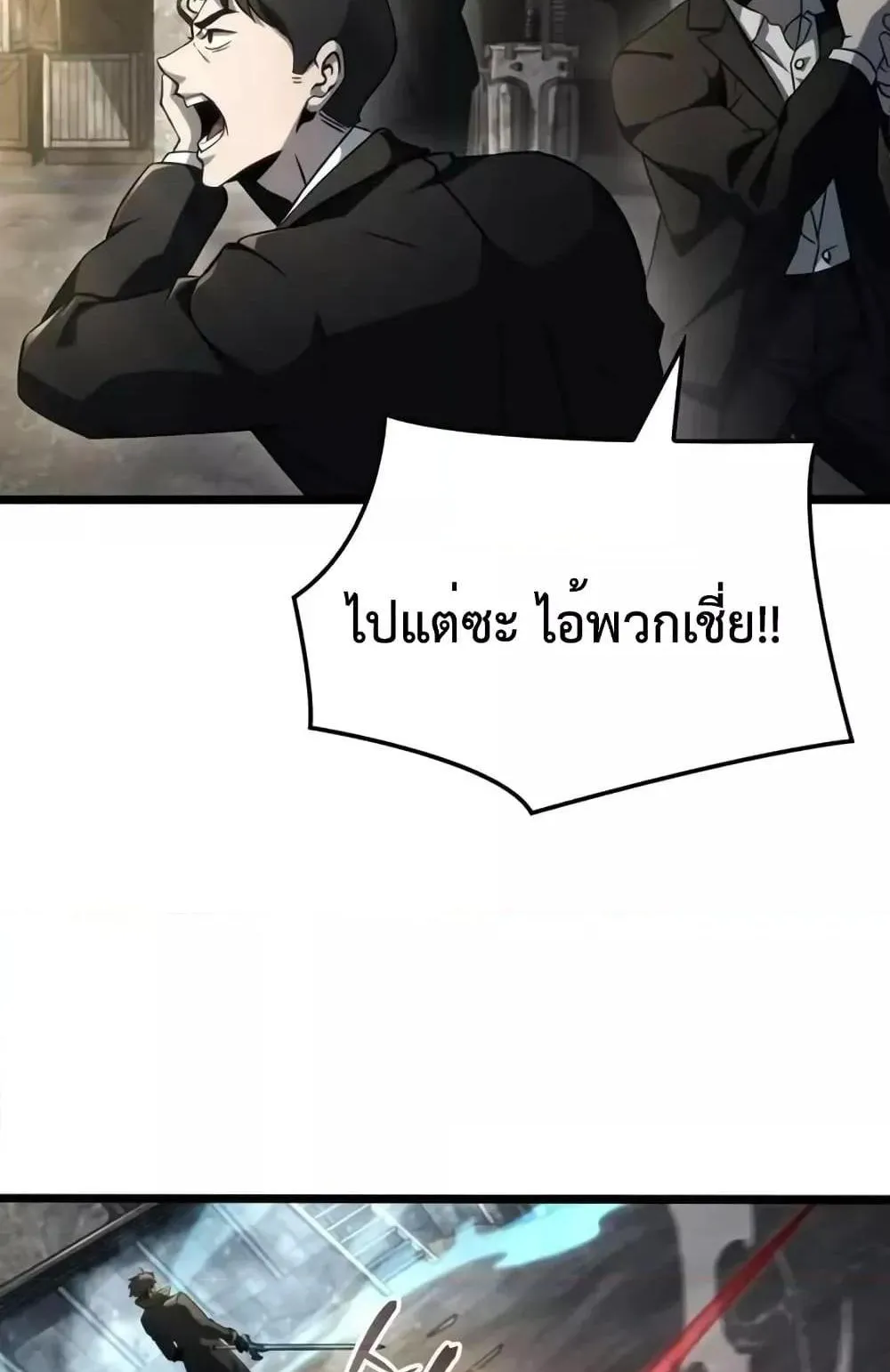 Insanely-Talented Player ตอนที่ 29 หน้า 90