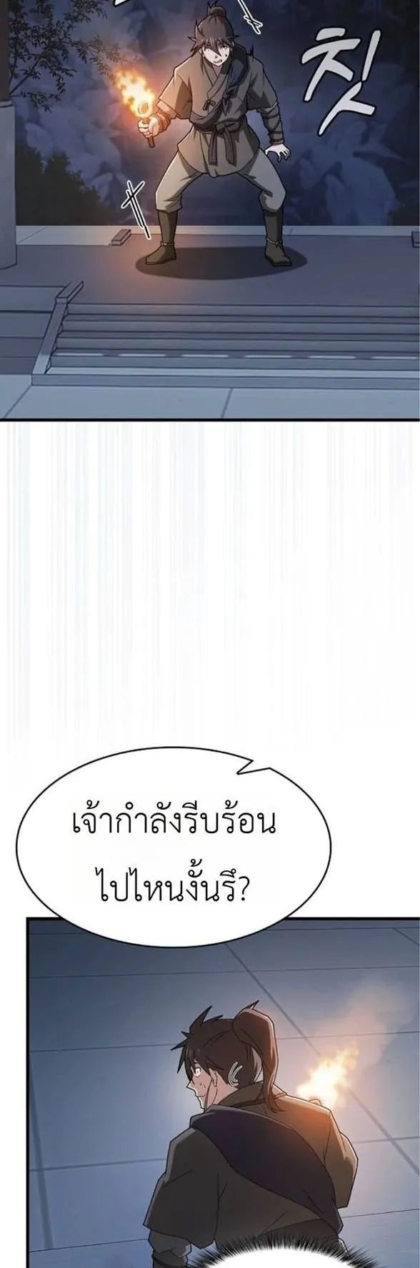 Pay-to-Win Martial God ตอนที่ 5 หน้า 16