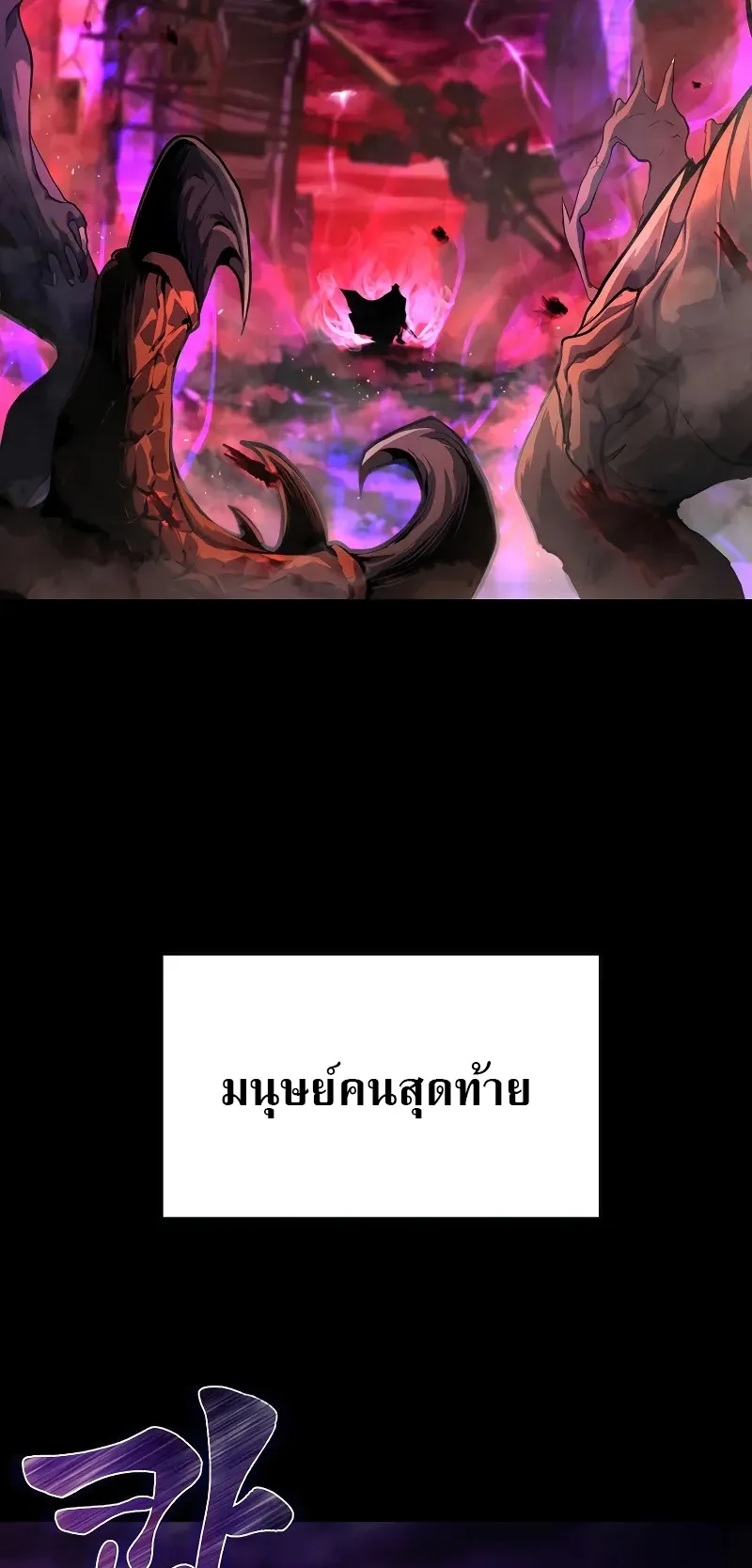 The Return Of Apocalypses Tyrant ตอนที่ 1 หน้า 6