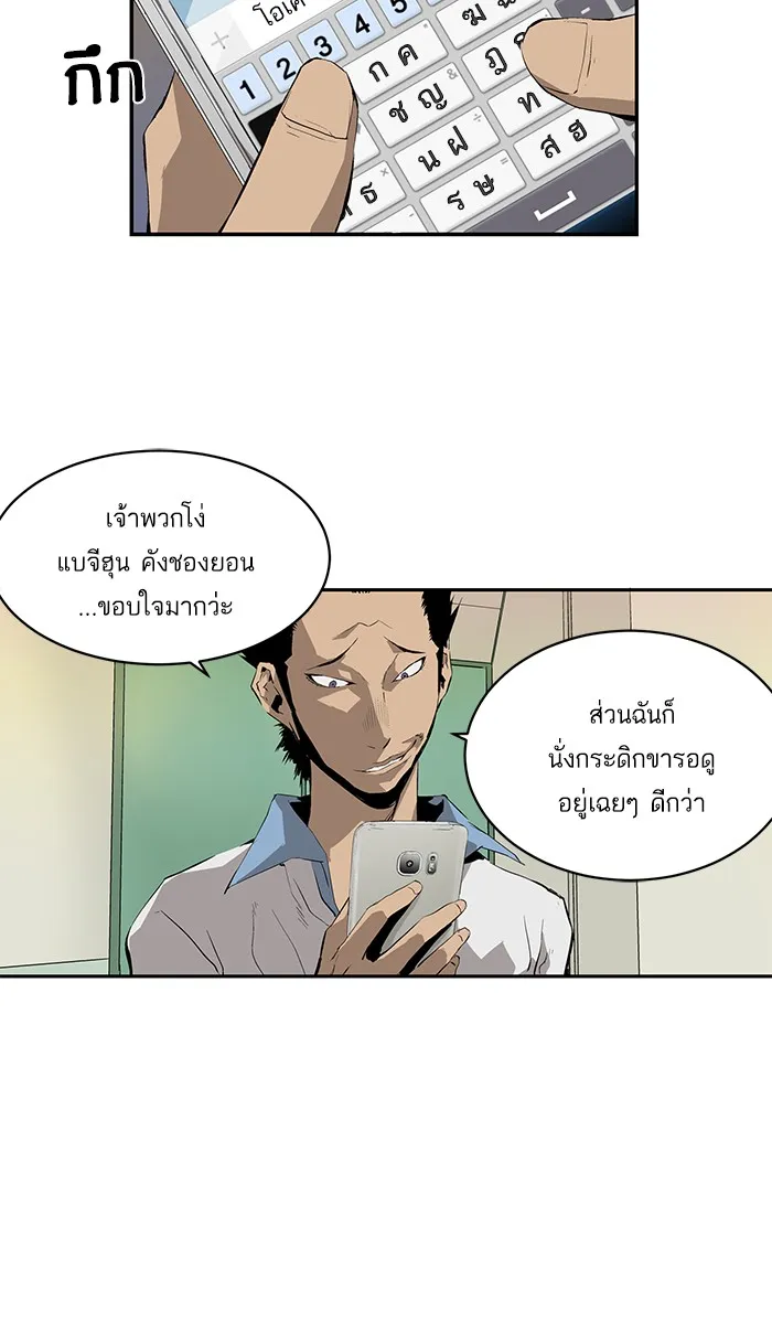 Weak Hero ตอนที่ 3 หน้า 90