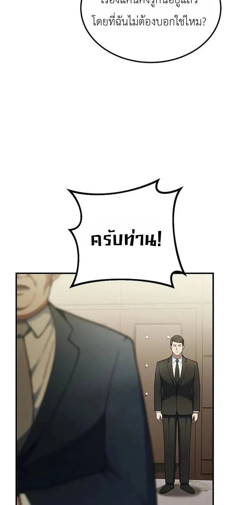 The Chairman Who Wants to Slack Off and Enjoy Life ตอนที่ 16 หน้า 64