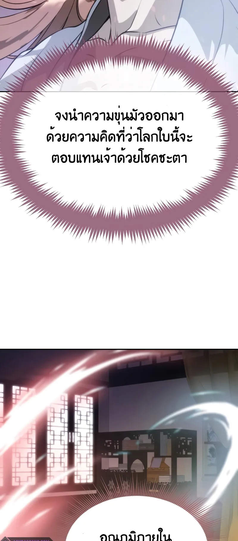 Chronicles of the Demon Faction ตอนที่ 4 หน้า 32