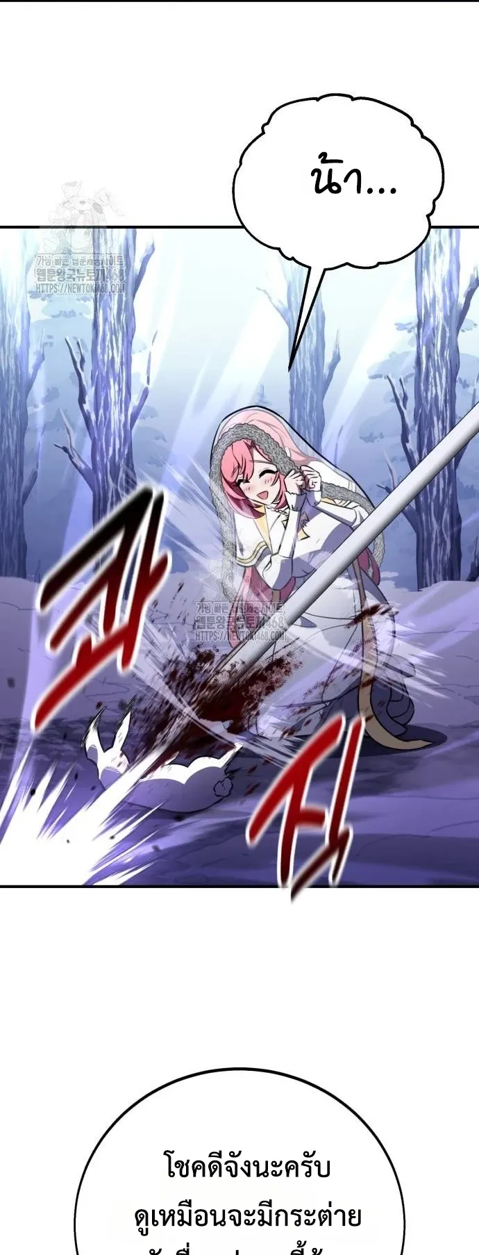 I Killed an Academy Player ตอนที่ 95 หน้า 61