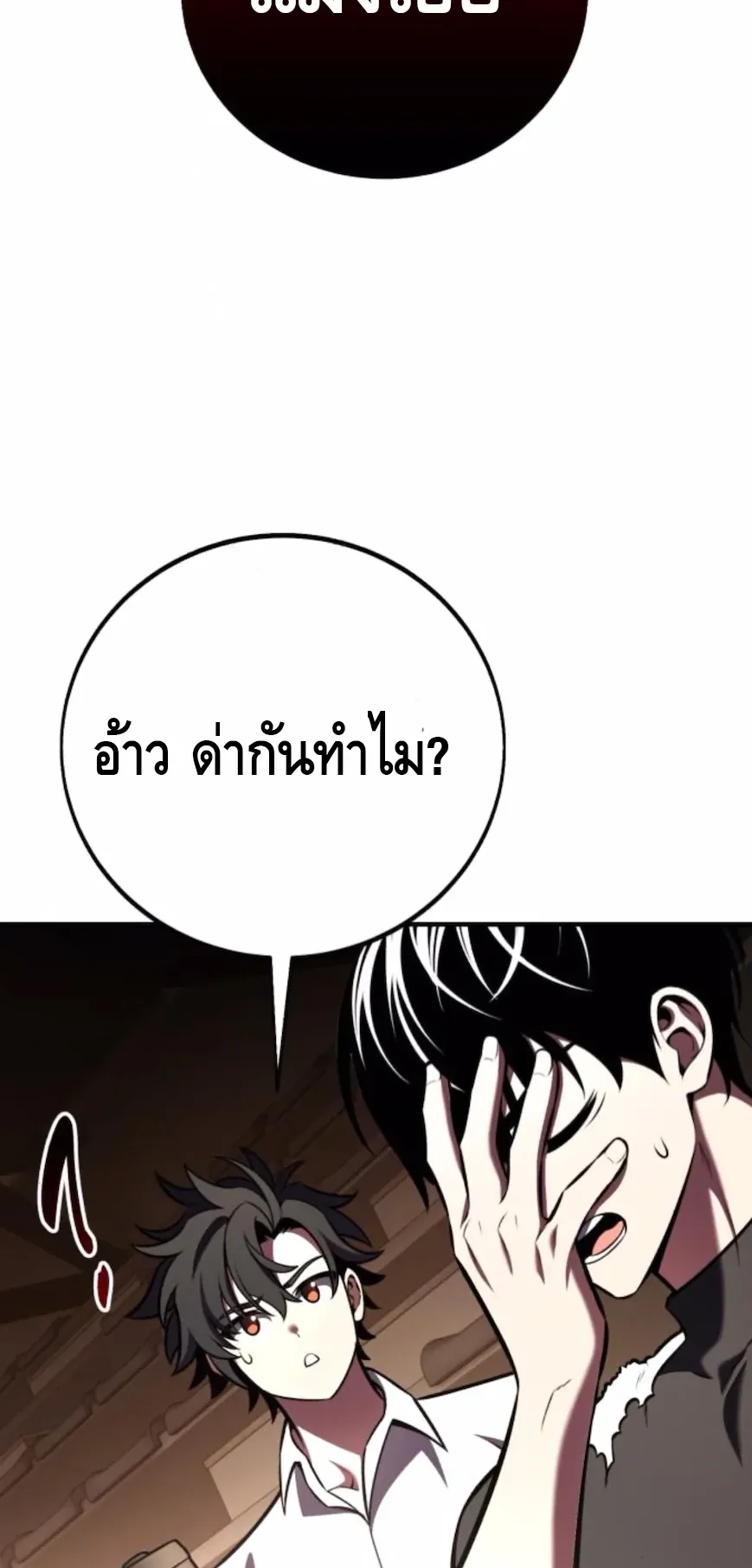 I Killed an Academy Player ตอนที่ 101 หน้า 22