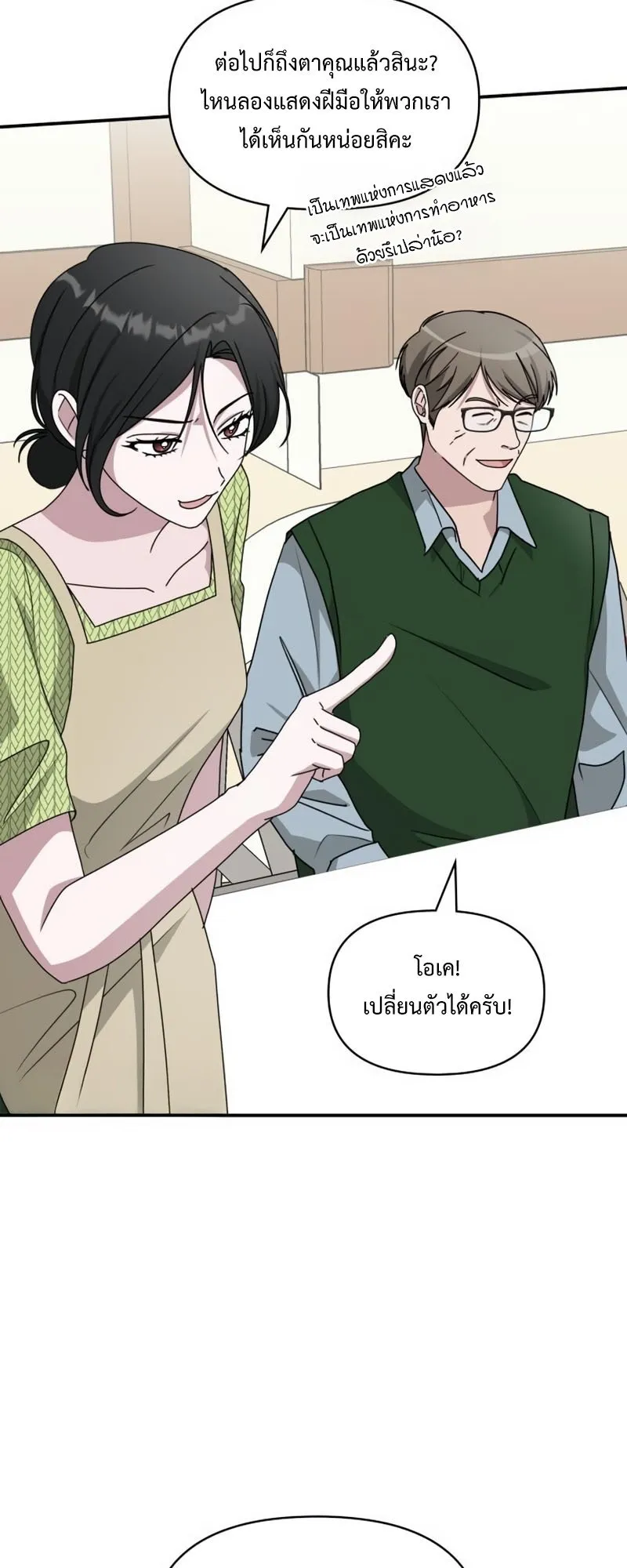 I Was Immediately Mistaken for a Monster Genius Actor ตอนที่ 63 หน้า 41