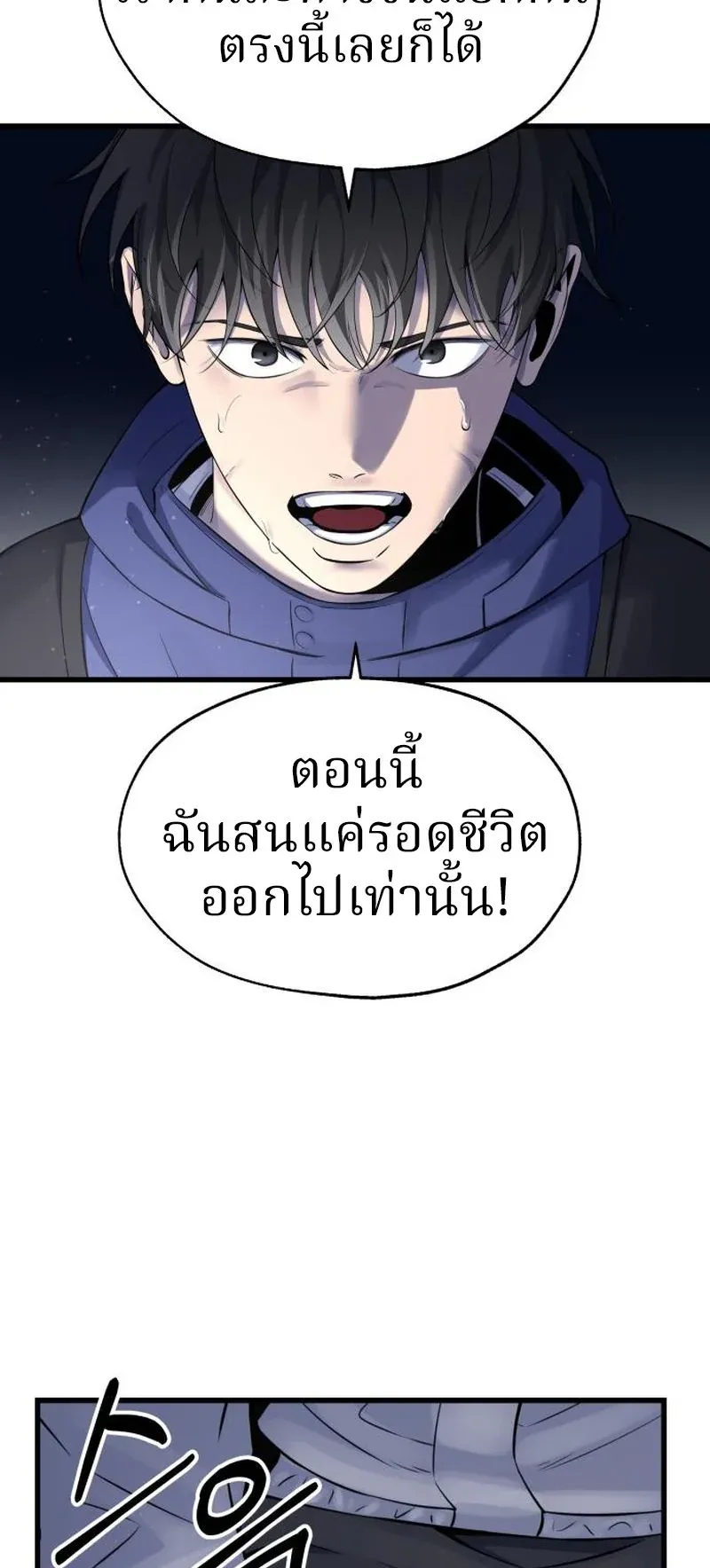 Why You Shouldn’t Enter a Haunted House ตอนที่ 9 หน้า 133
