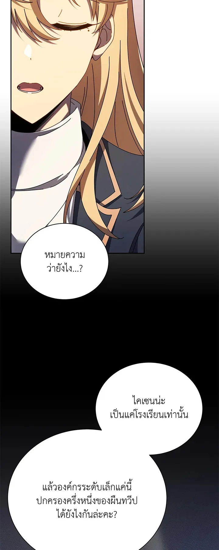 Necromancer Academy’s Genius Summoner Chapter 79 หน้า 5