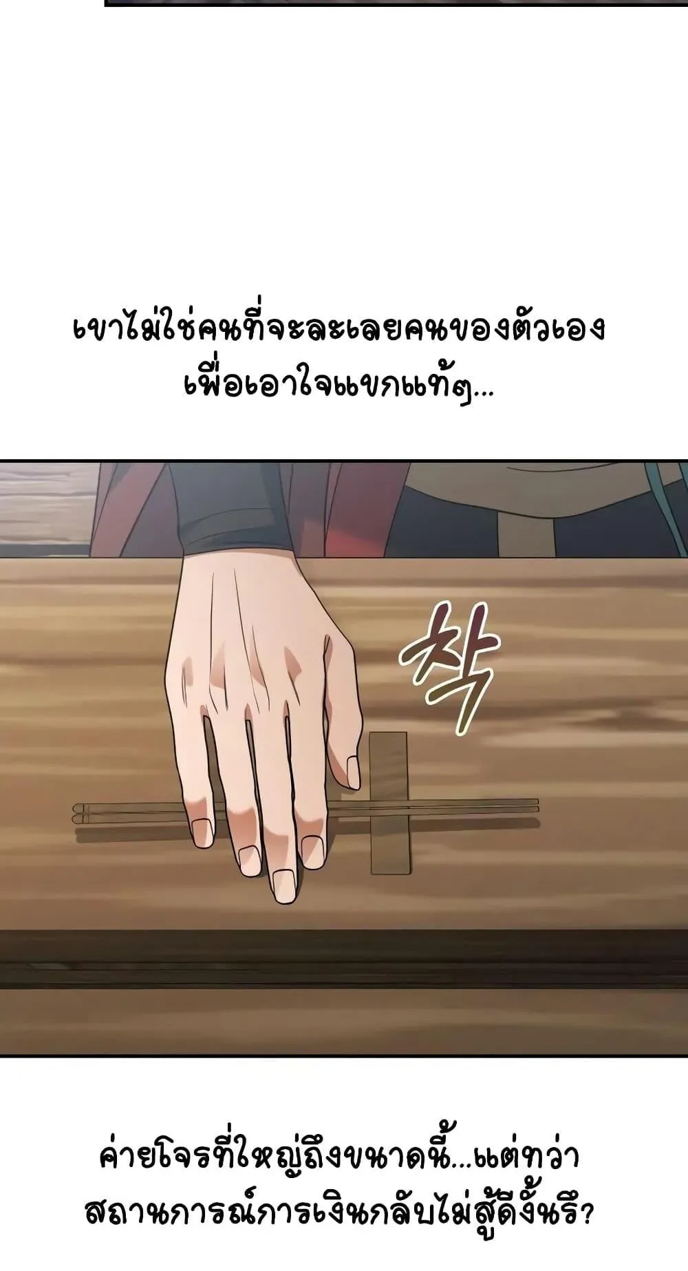 The Youngest Son of the Eunhae Sangdan ตอนที่ 13 หน้า 42