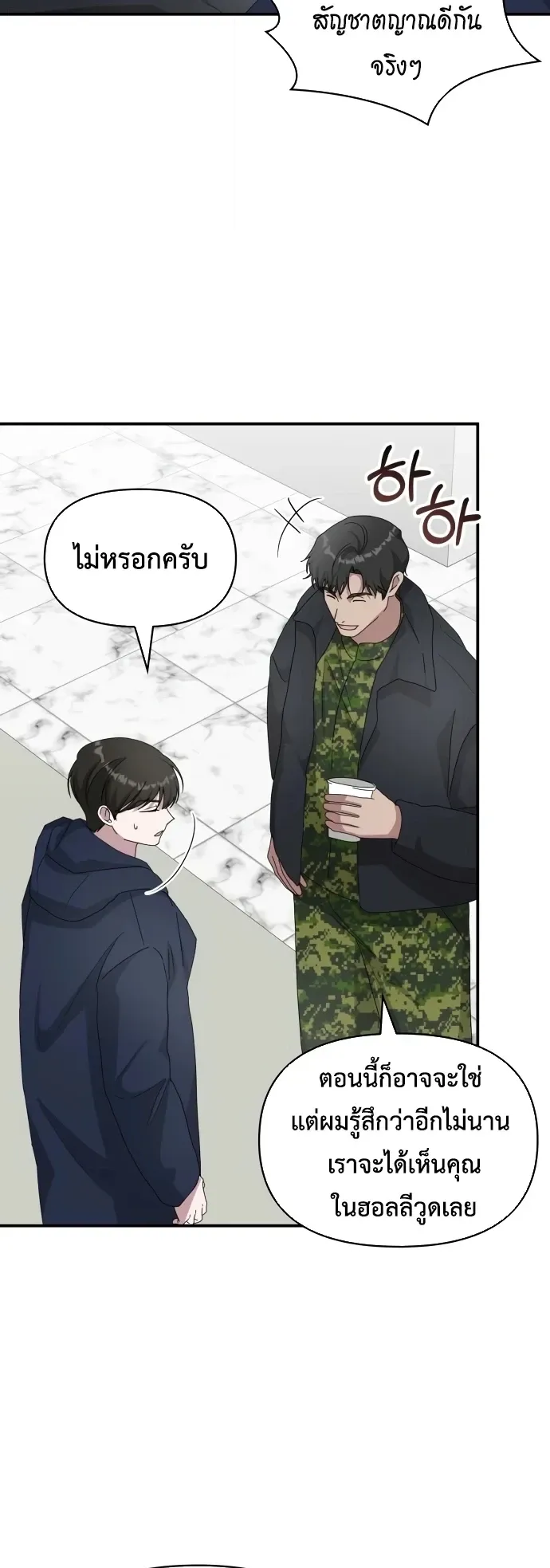 I Was Immediately Mistaken for a Monster Genius Actor ตอนที่ 79 หน้า 19