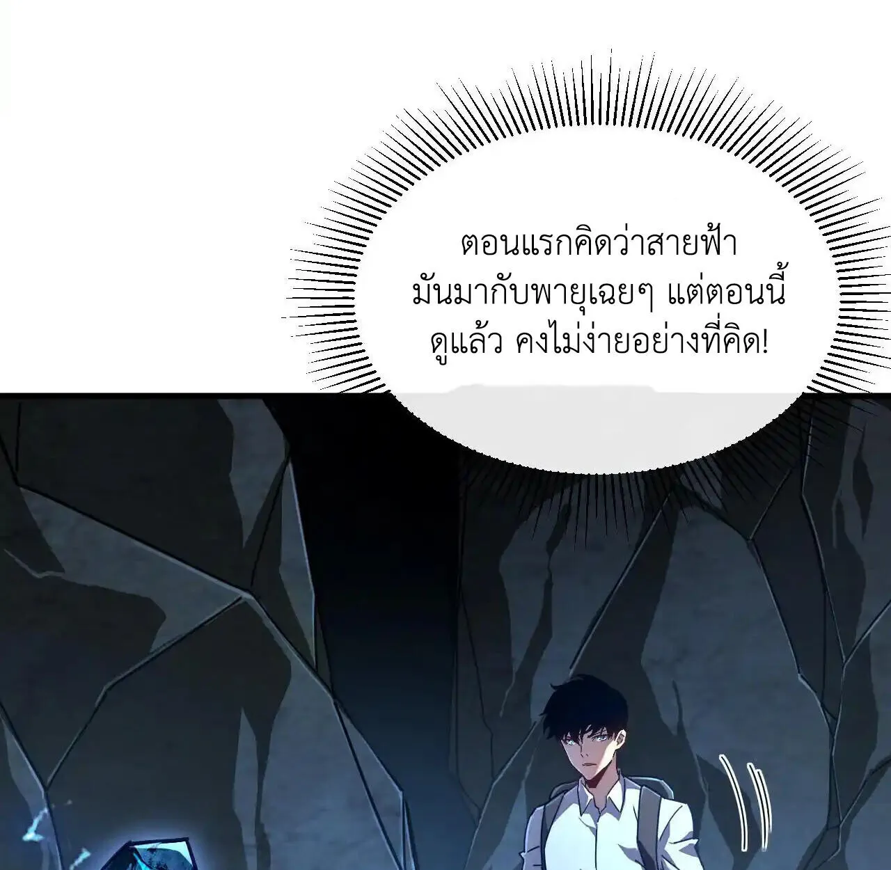 Axe God Path of Invincibility ตอนที่ 6 หน้า 58
