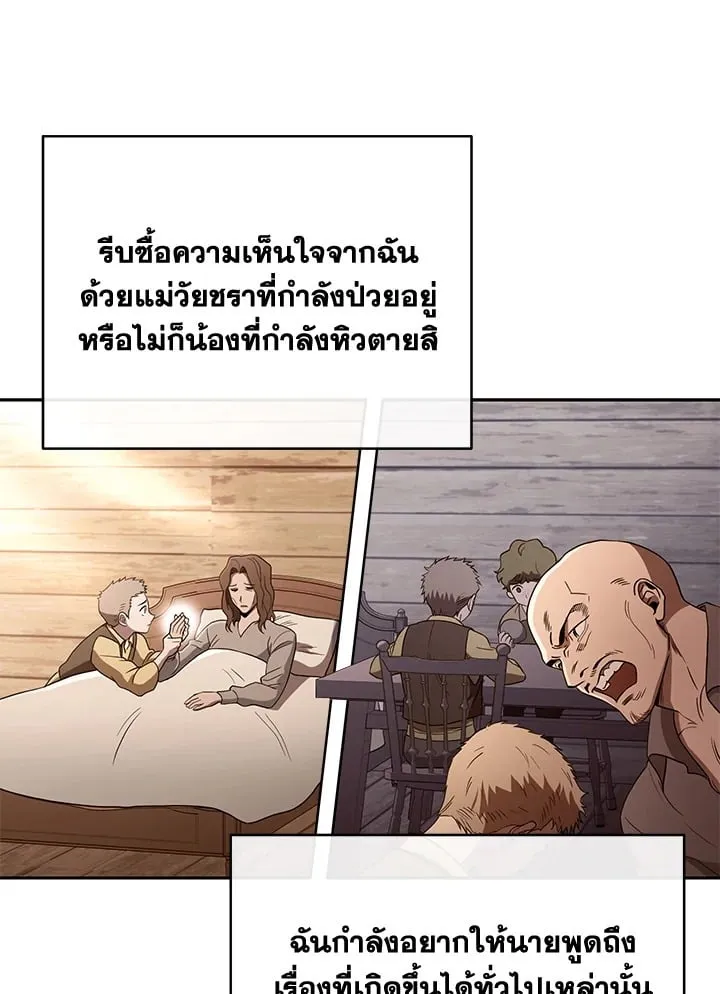 My Insanely Competent Underlings ตอนที่ 2 หน้า 72