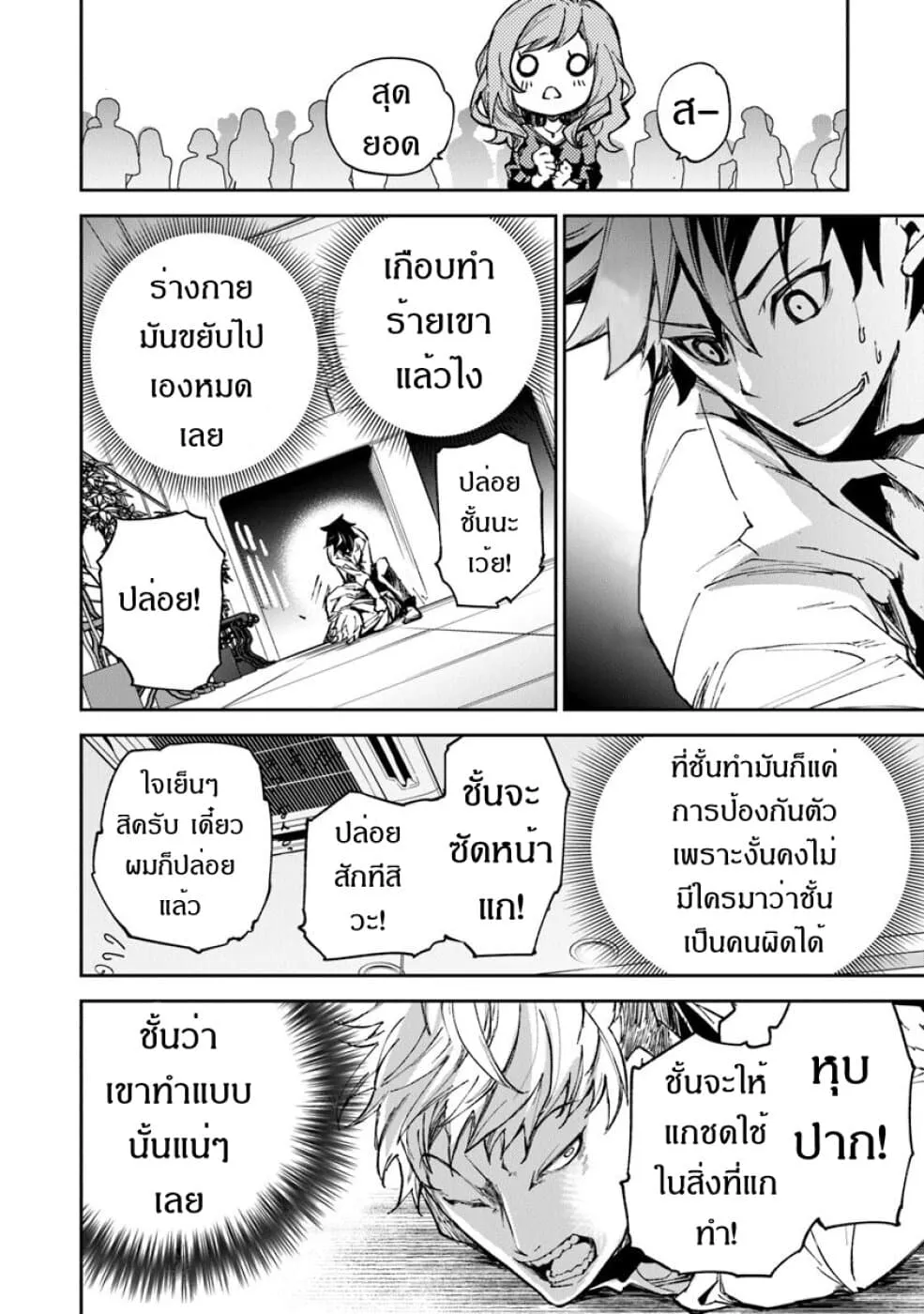 Isekai de Cheat Skill wo te ni Shita ore wa ตอนที่ 5 หน้า 38