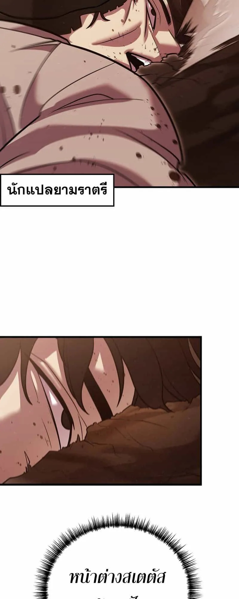 Disciple of the Three Kings ตอนที่ 1 หน้า 110