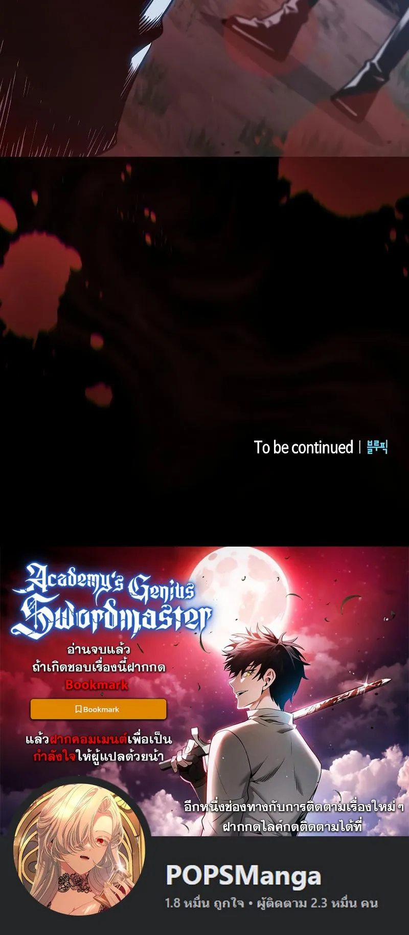 Academy’s Genius Swordmaster ตอนที่ 13 หน้า 100