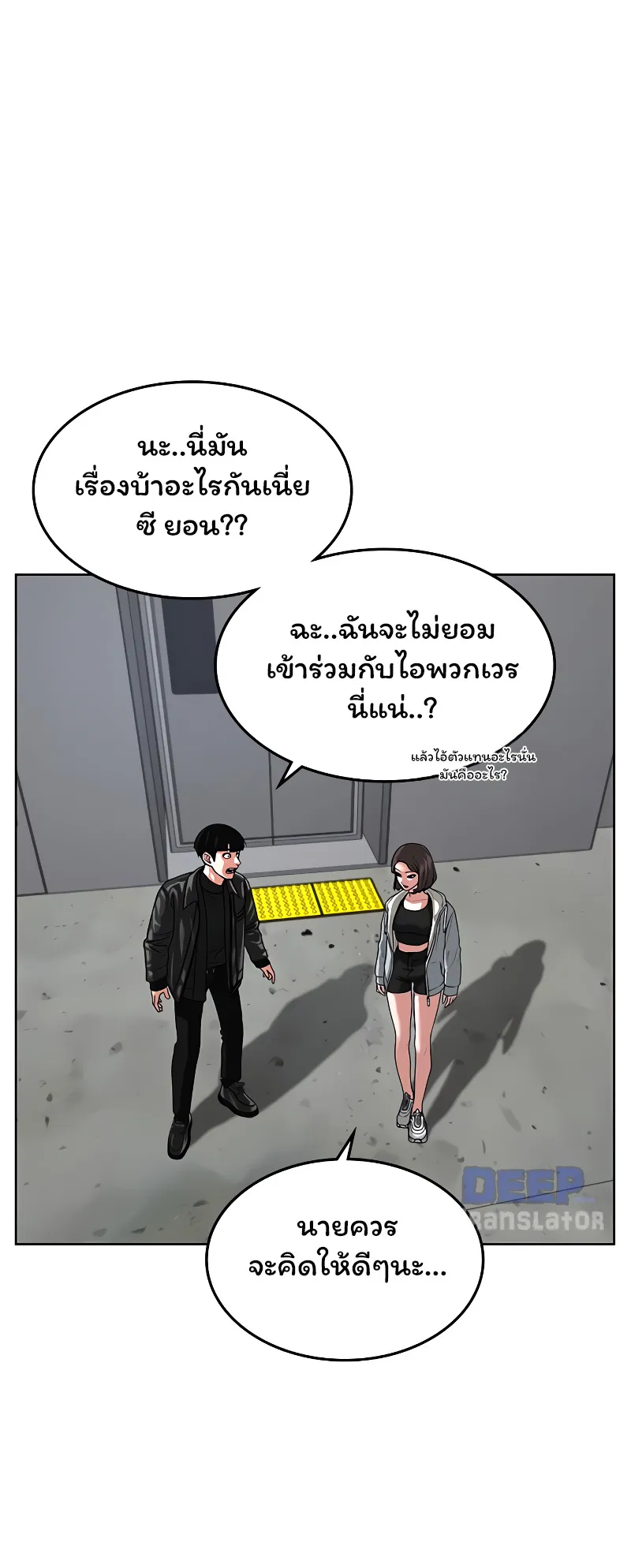 Reality Quest ตอนที่ 7 หน้า 32