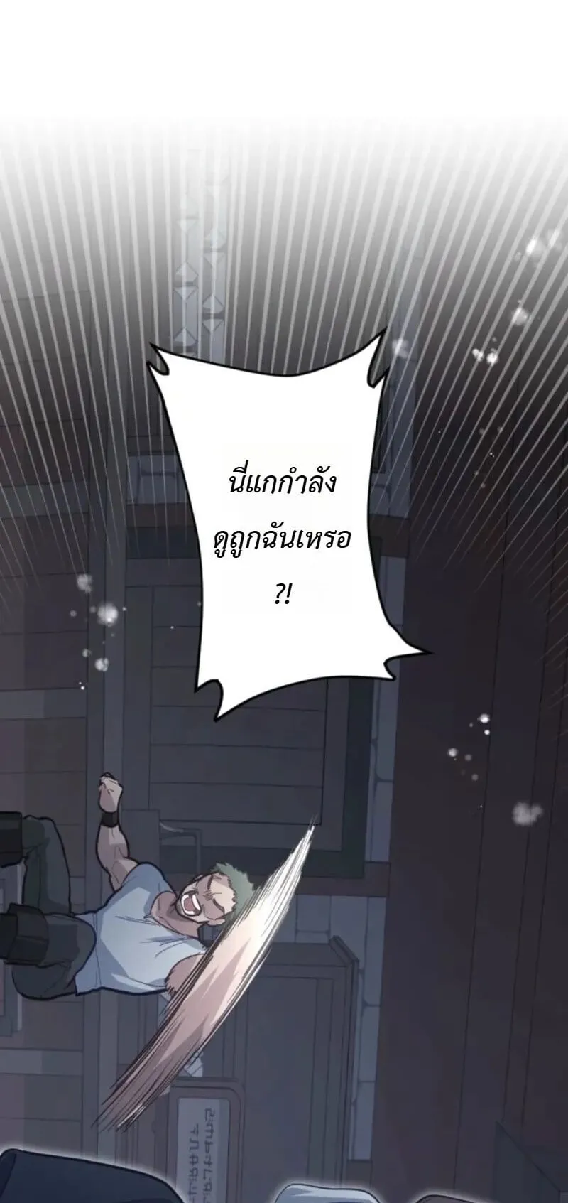 The Magic Theory of the Regressed Sword Saint ตอนที่ 16 หน้า 65