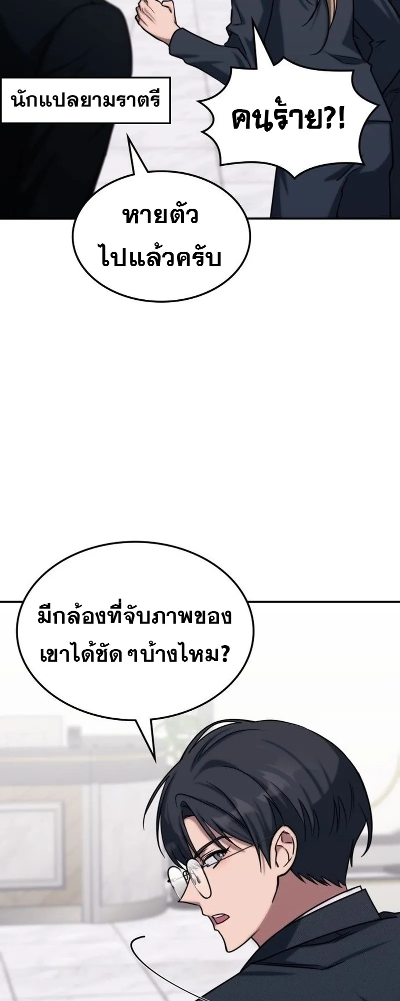 The Late Game Healer Is Way Too Strong ตอนที่ 2 หน้า 35