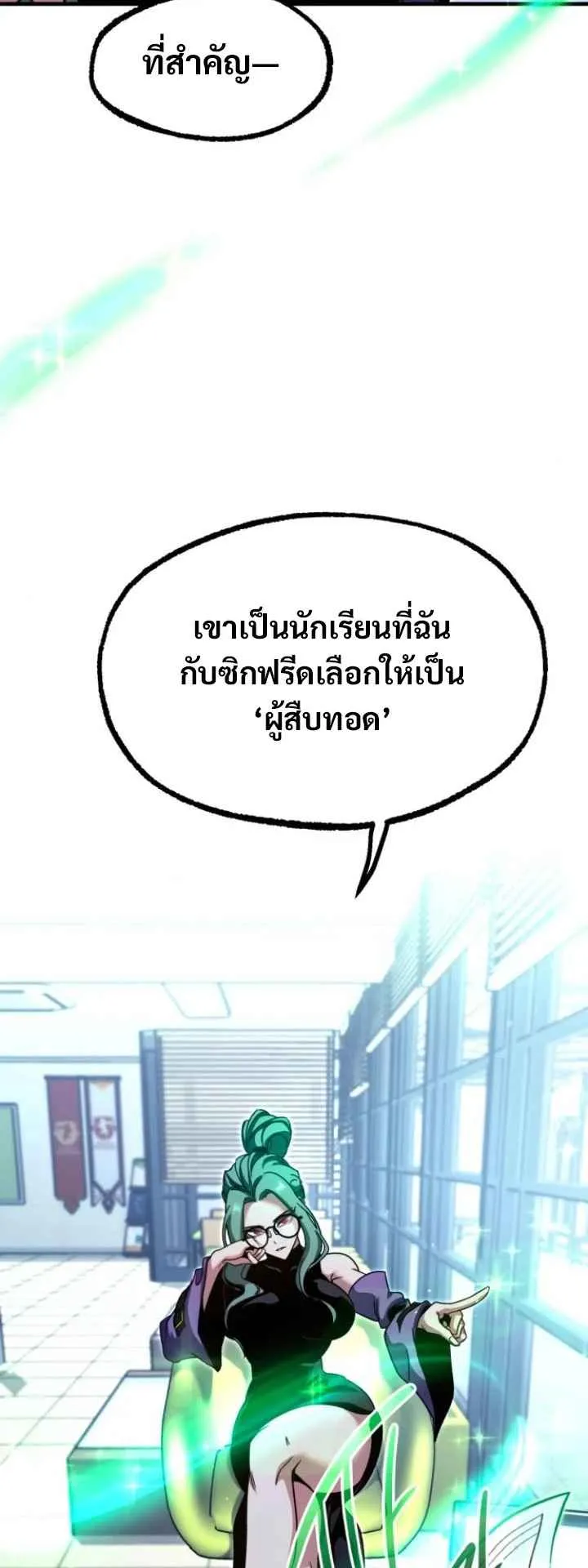 I Took Over The Academy With a Single Sashimi Knife ตอนที่ 37 หน้า 34