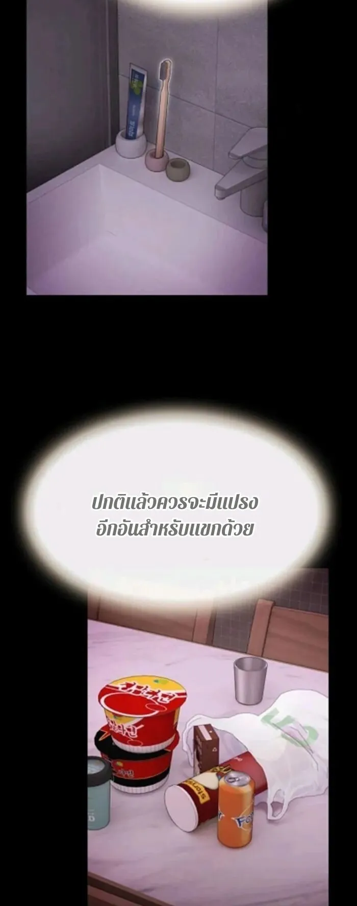 The Genius Who Sees Through the World ตอนที่ 31 หน้า 78