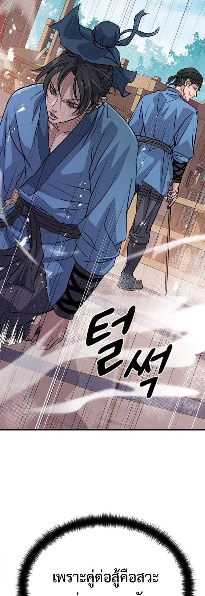 Becoming the Cheon Clan’s Mad Dog ตอนที่ 5 หน้า 58