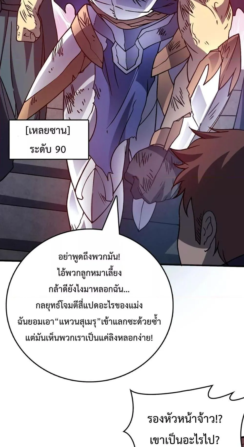 Starting as the Black Dragon BOSS ตอนที่ 3 หน้า 75