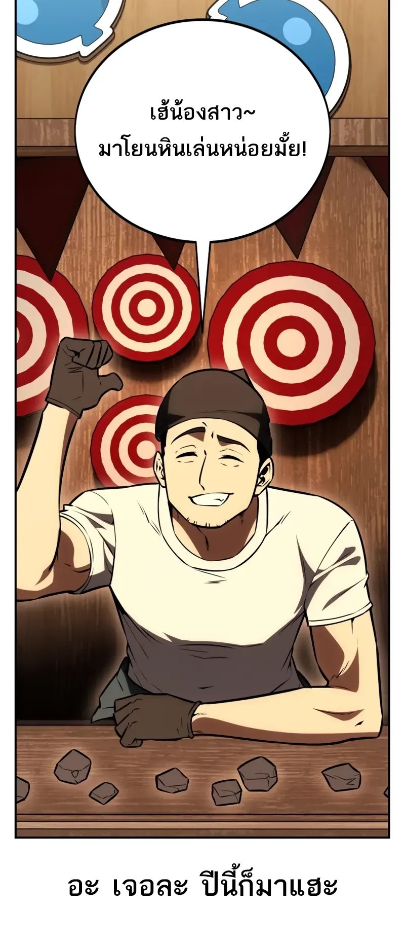 I Killed an Academy Player ตอนที่ 46 หน้า 125