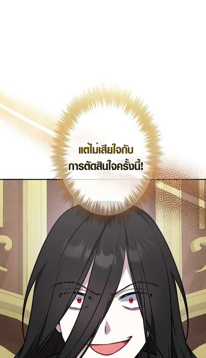 The Mighty Teacher Is a Roleplayer ตอนที่ 9 หน้า 60