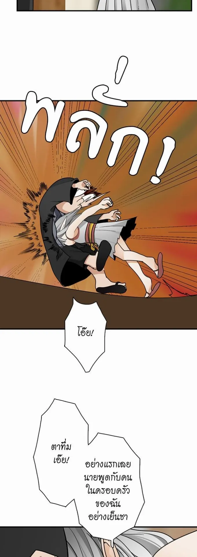 The Beginning After the End ตอนที่ 21 หน้า 18