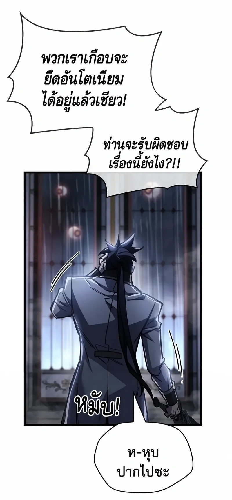 The Player Hides His Past ตอนที่ 100 หน้า 73