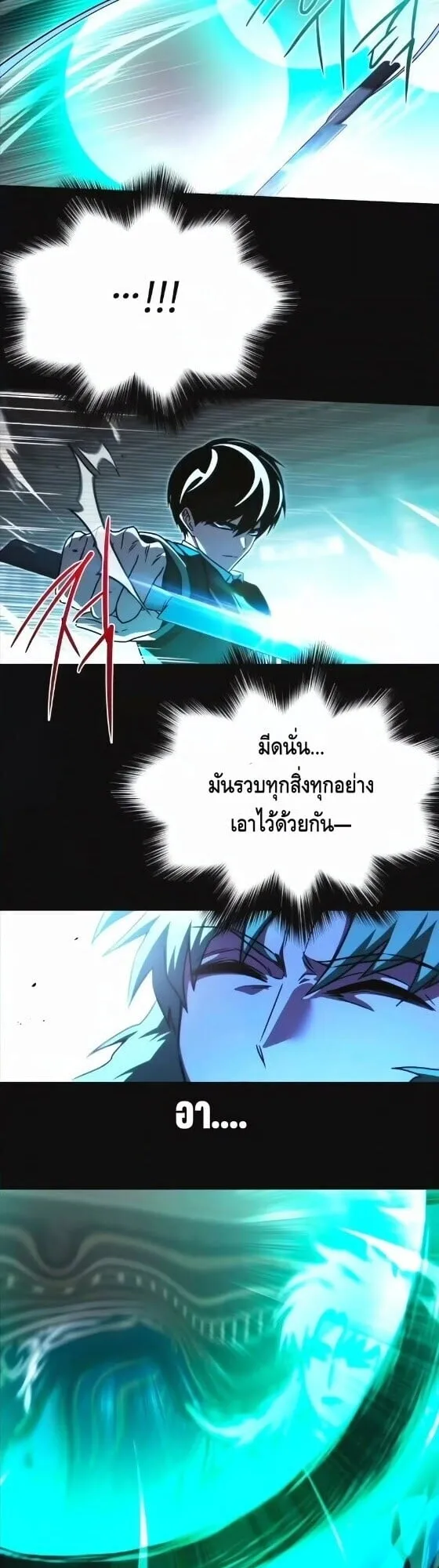 I Took Over The Academy With a Single Sashimi Knife ตอนที่ 74 หน้า 25