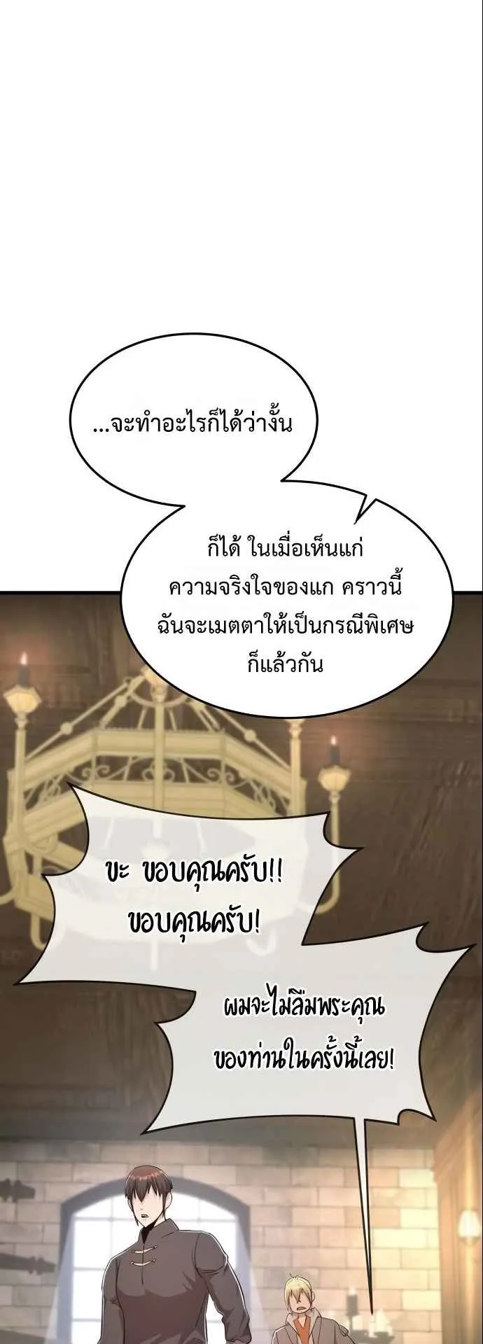 The Genius Mage Who Uses His Fists ตอนที่ 8 หน้า 31