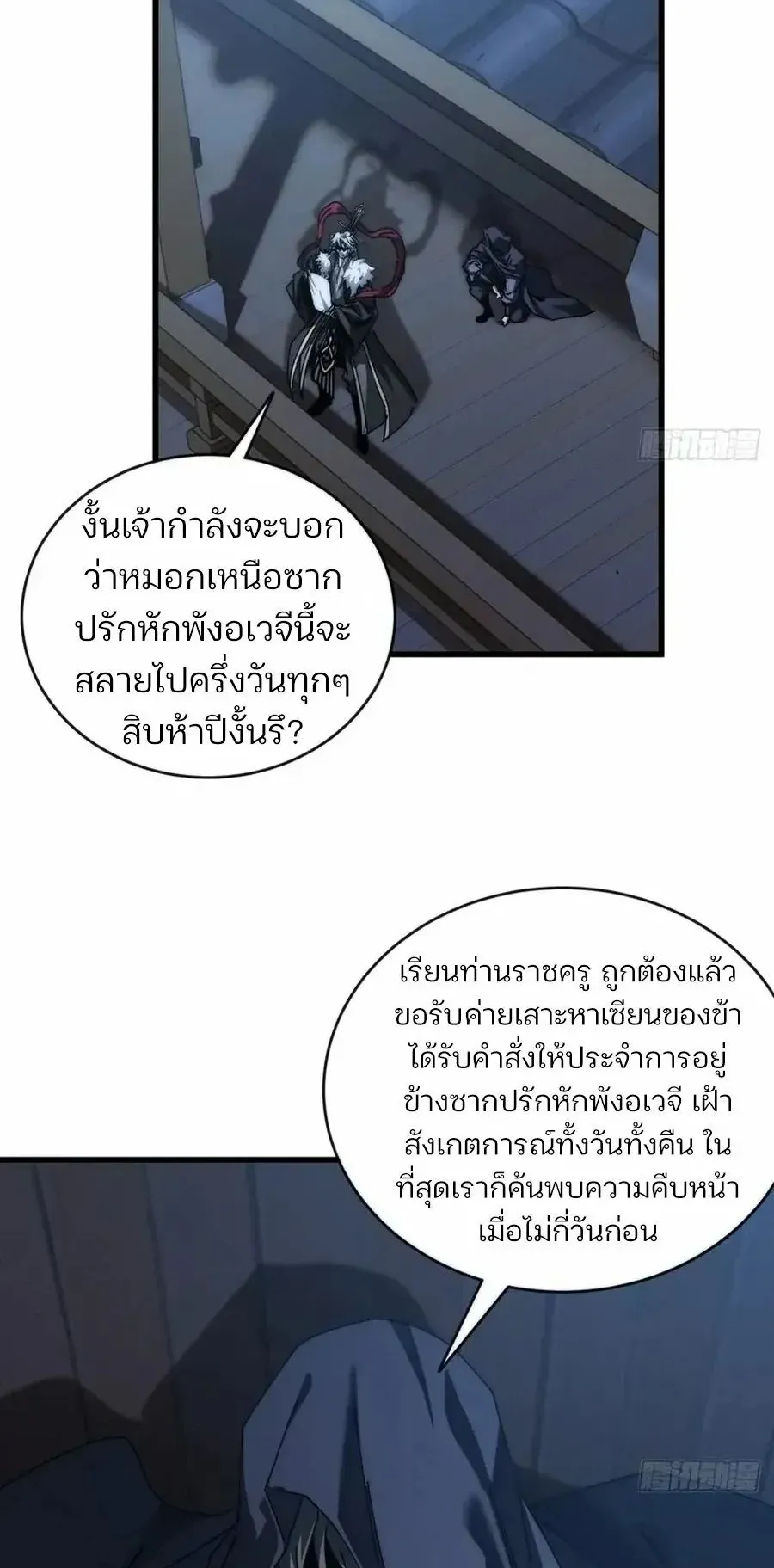 My Simulated Path to Immortality ตอนที่ 2 หน้า 41