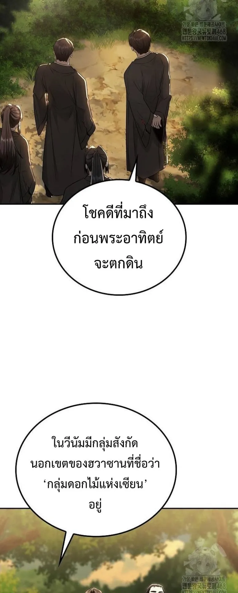 Mount Hua Sect’s Genius Phantom Swordsman ตอนที่ 16 หน้า 54