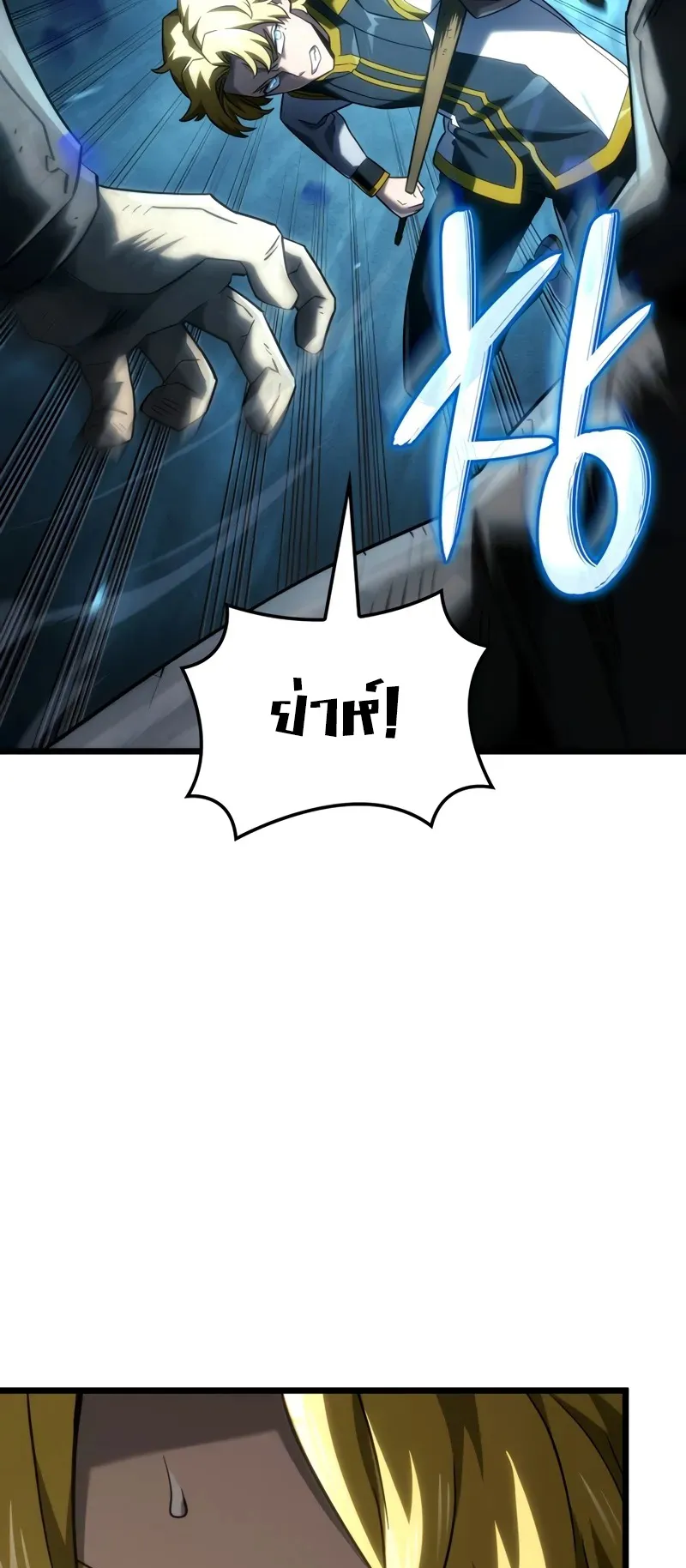 Revenge of the Iron-Blooded Sword Hound ตอนที่ 96 หน้า 44