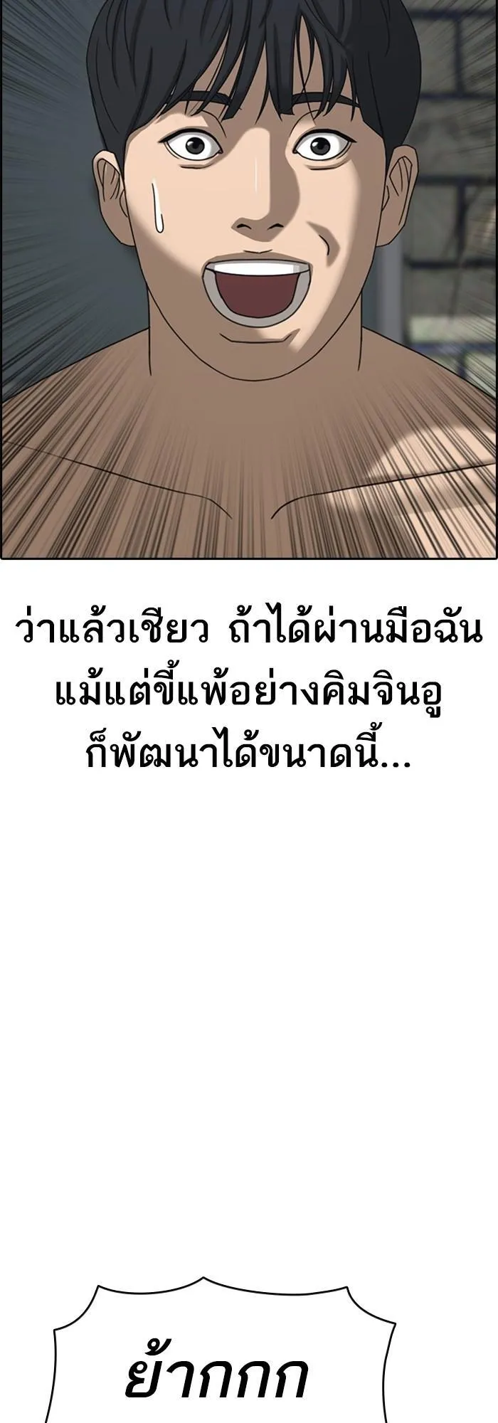 Loser Life 2 ตอนที่ 4 หน้า 95