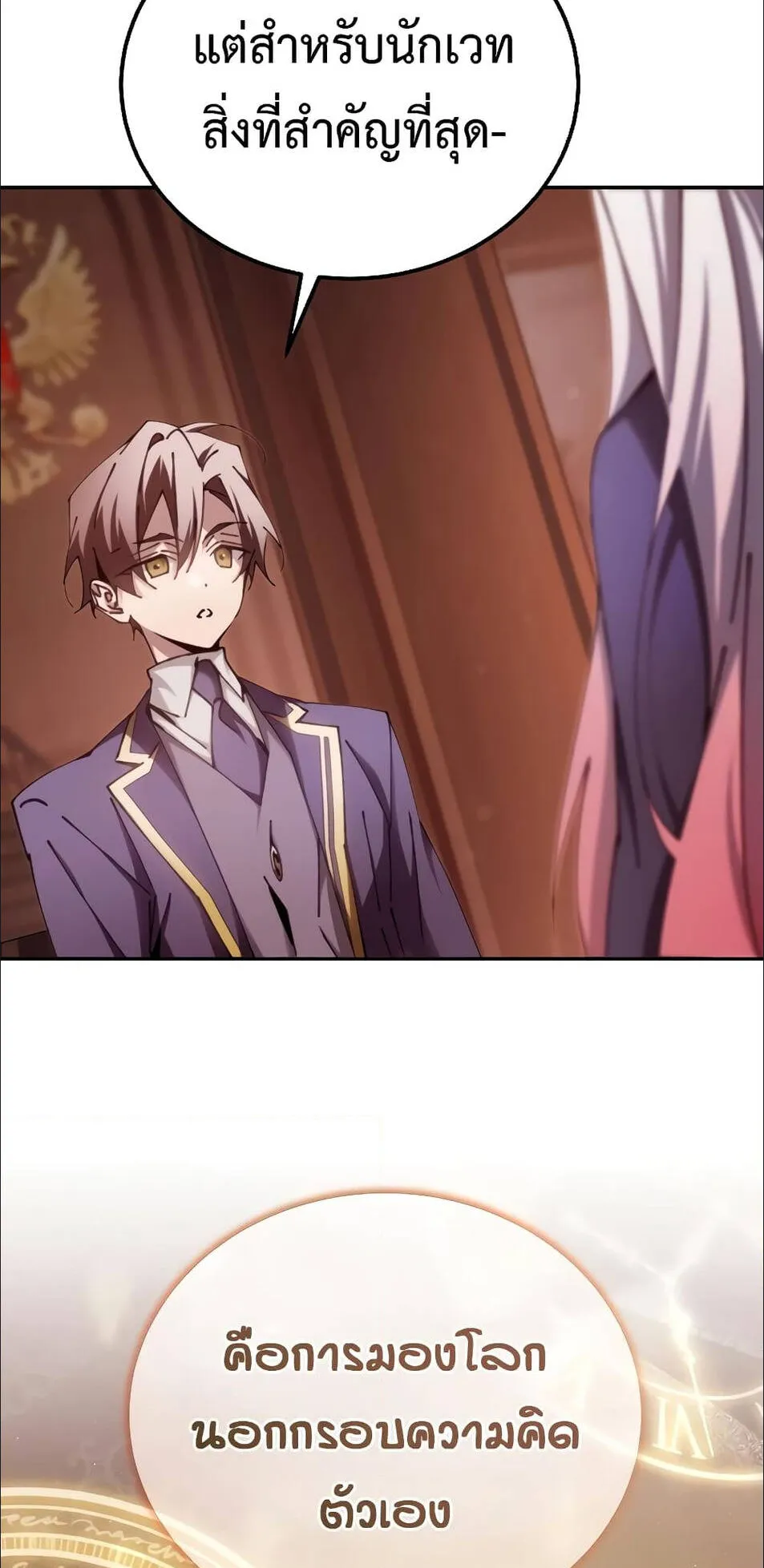 Magic Academy’s Genius Blinker ตอนที่ 15 หน้า 20