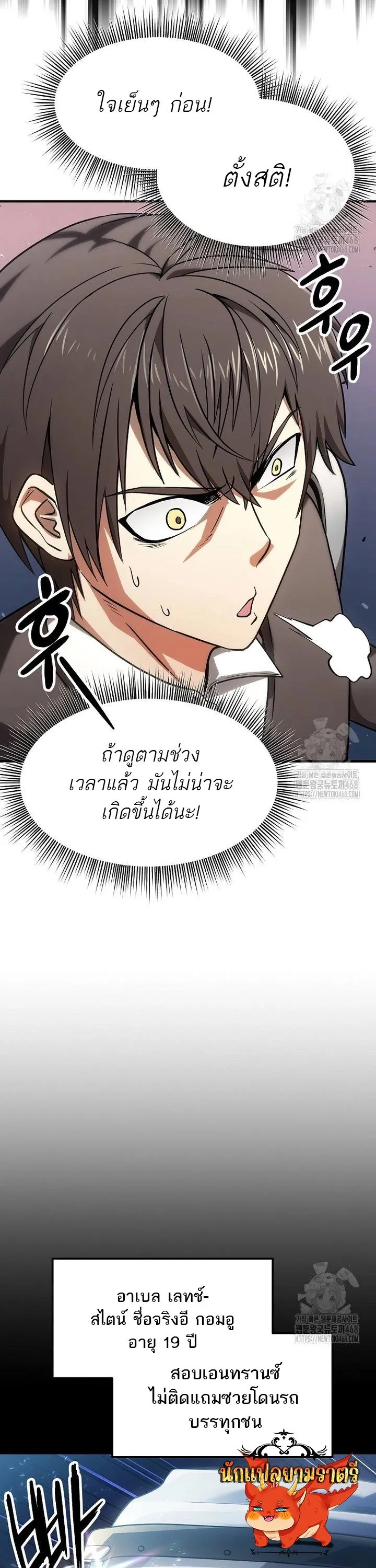 Trapped in a Crazy World as an Extra ตอนที่ 4 หน้า 5